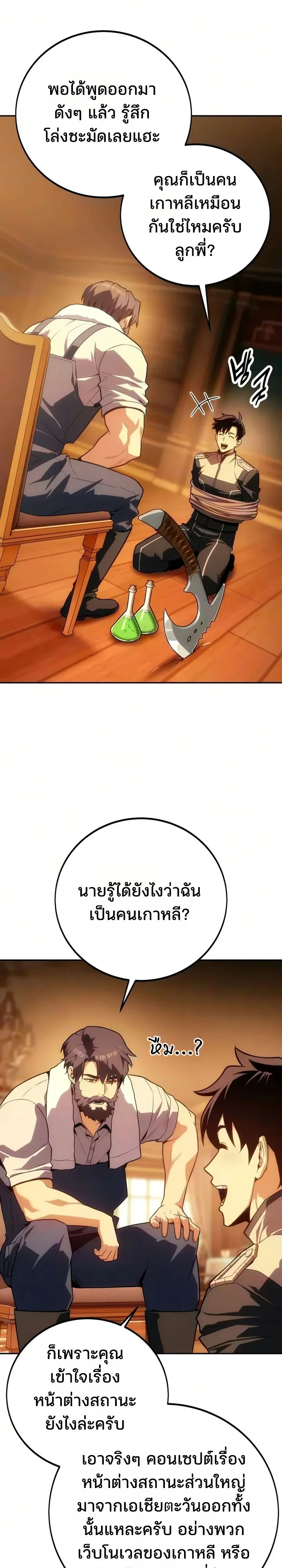 30 Years Since the Prologue เป็นวีรบุรุษมา 30 ปี ที่แท้เพิ่งจบบทนำ - หน้า 9