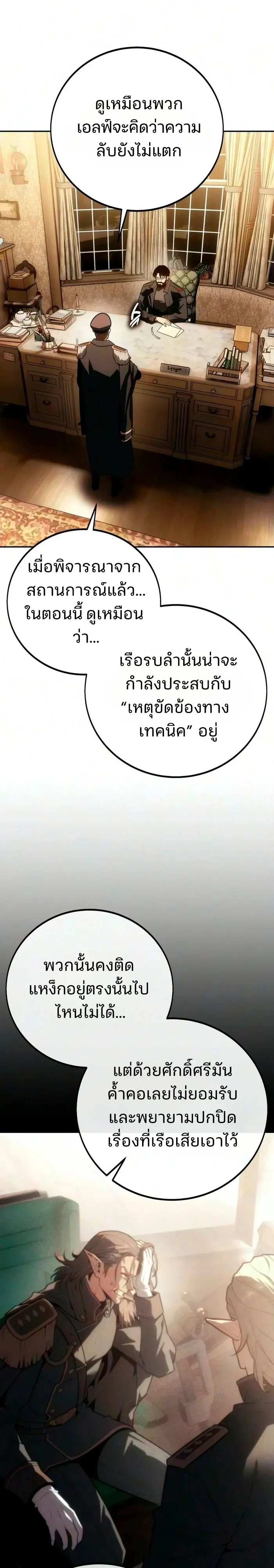 30 Years Since the Prologue เป็นวีรบุรุษมา 30 ปี ที่แท้เพิ่งจบบทนำ - หน้า 2