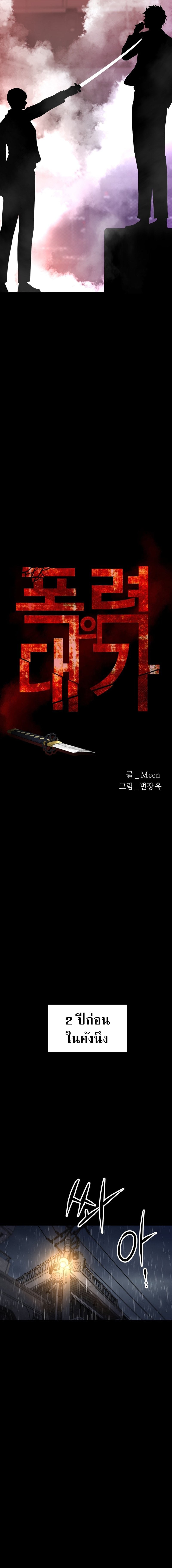Blade of Retribution ดาบแห่งการลงทัณฑ์ - หน้า 23
