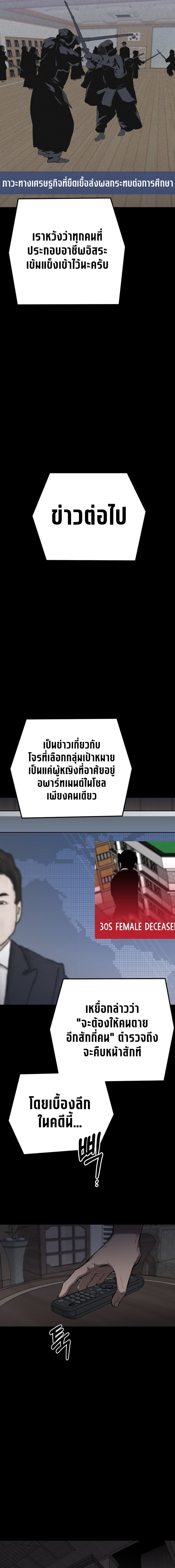 Blade of Retribution ดาบแห่งการลงทัณฑ์ - หน้า 25