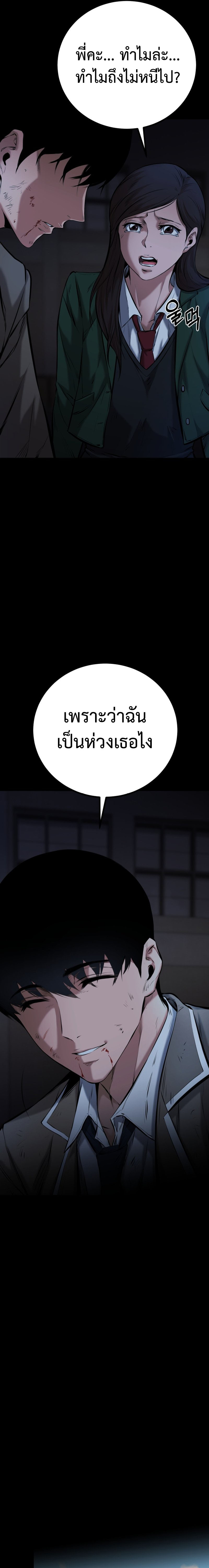 Blade of Retribution ดาบแห่งการลงทัณฑ์ - หน้า 38