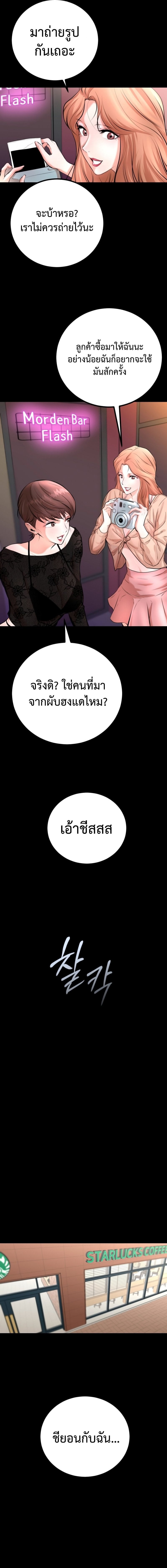 Blade of Retribution ดาบแห่งการลงทัณฑ์ - หน้า 23