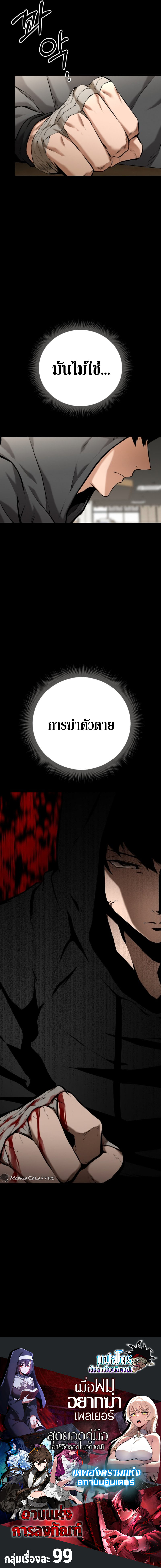 Blade of Retribution ดาบแห่งการลงทัณฑ์ - หน้า 30