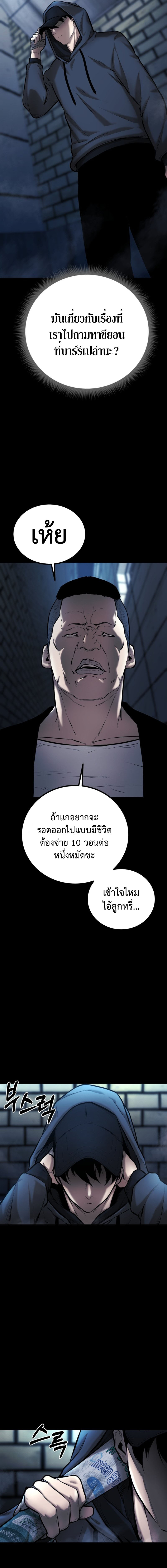 Blade of Retribution ดาบแห่งการลงทัณฑ์ - หน้า 8