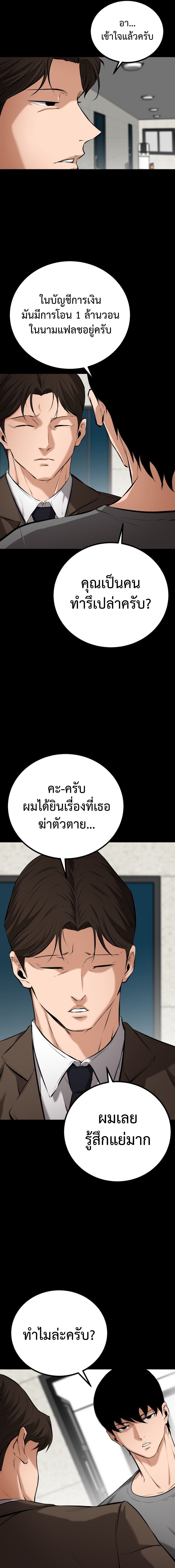 Blade of Retribution ดาบแห่งการลงทัณฑ์ - หน้า 22