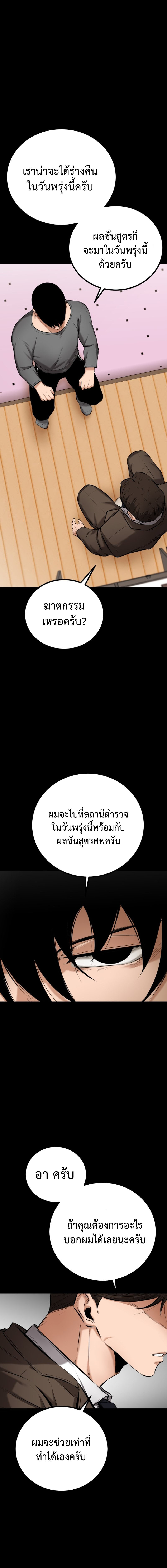 Blade of Retribution ดาบแห่งการลงทัณฑ์ - หน้า 29