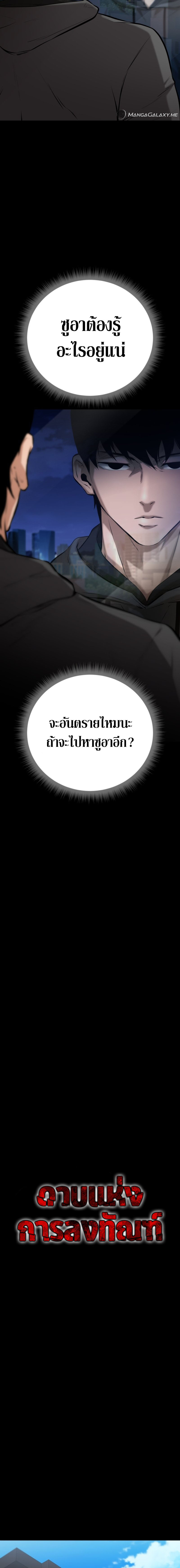 Blade of Retribution ดาบแห่งการลงทัณฑ์ - หน้า 6