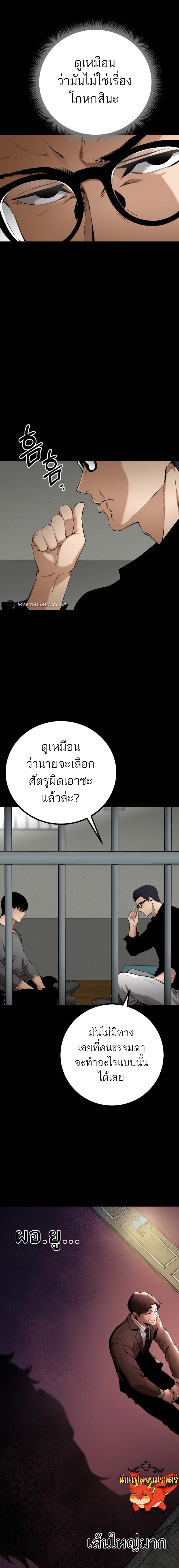 Blade of Retribution ดาบแห่งการลงทัณฑ์ - หน้า 15