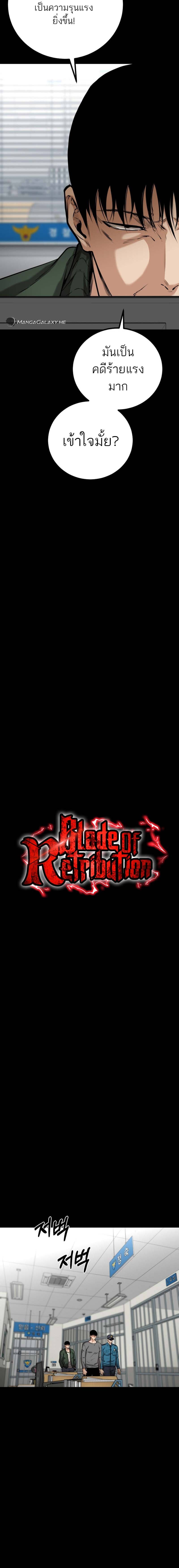 Blade of Retribution ดาบแห่งการลงทัณฑ์ - หน้า 6