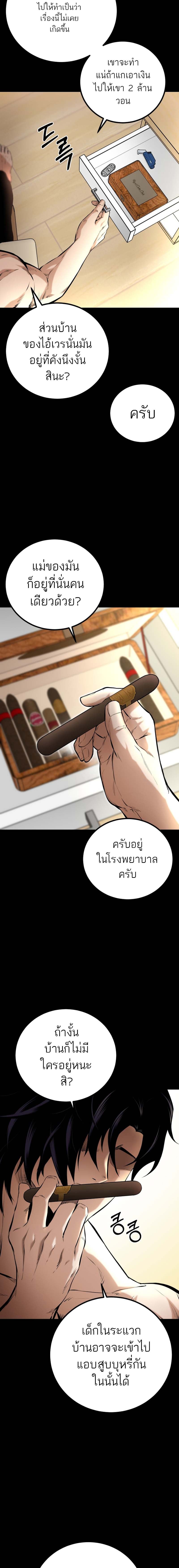 Blade of Retribution ดาบแห่งการลงทัณฑ์ - หน้า 4