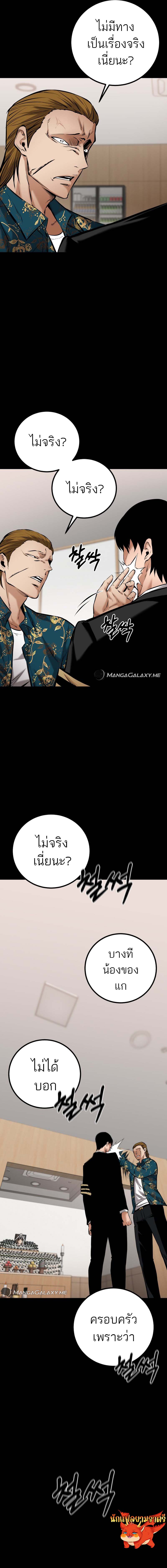 Blade of Retribution ดาบแห่งการลงทัณฑ์ - หน้า 19