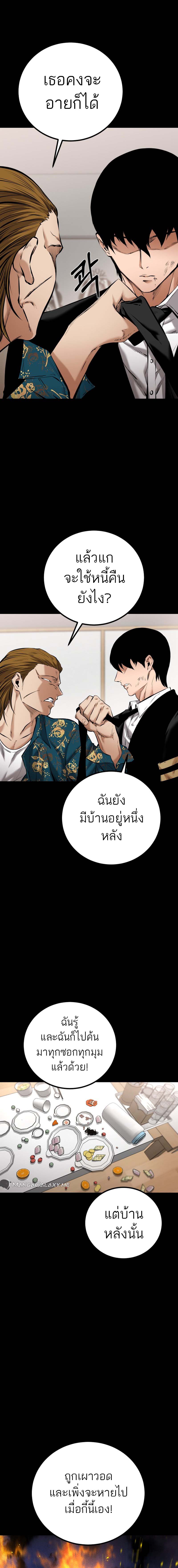 Blade of Retribution ดาบแห่งการลงทัณฑ์ - หน้า 20