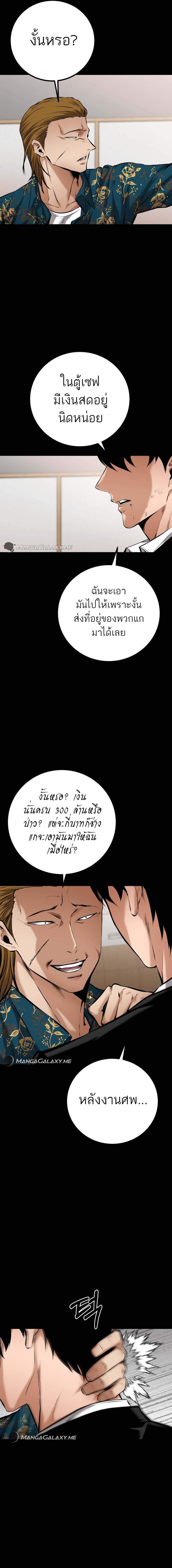 Blade of Retribution ดาบแห่งการลงทัณฑ์ - หน้า 22