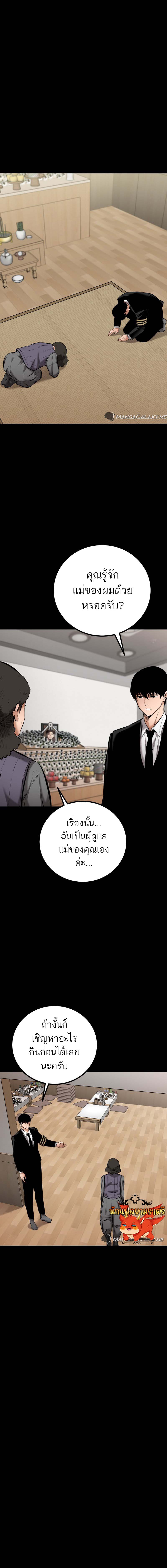 Blade of Retribution ดาบแห่งการลงทัณฑ์ - หน้า 9