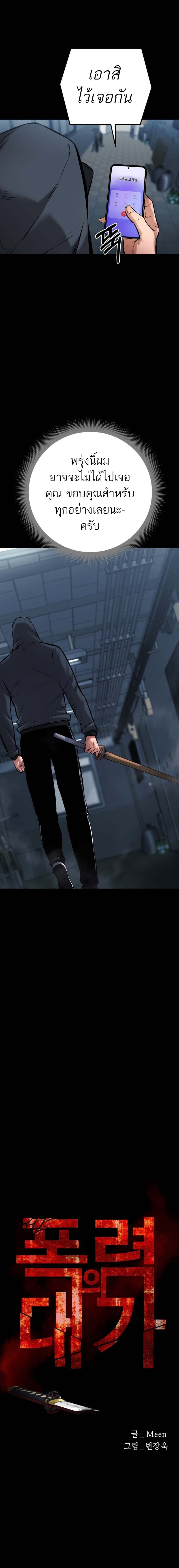 Blade of Retribution ดาบแห่งการลงทัณฑ์ - หน้า 6