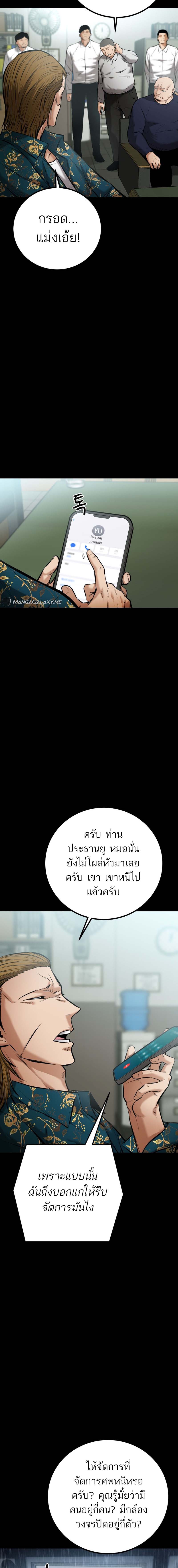 Blade of Retribution ดาบแห่งการลงทัณฑ์ - หน้า 8