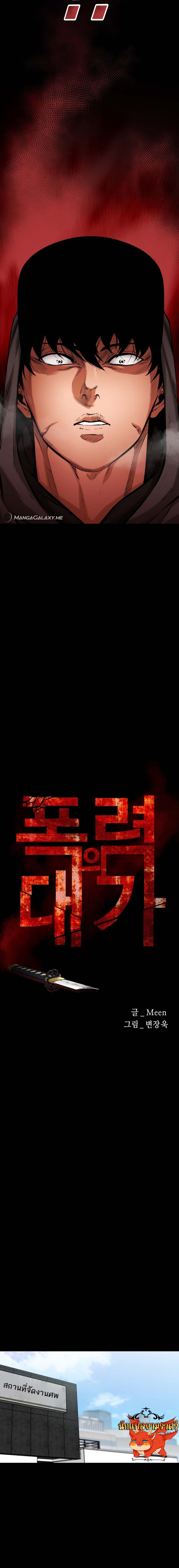 Blade of Retribution ดาบแห่งการลงทัณฑ์ - หน้า 13