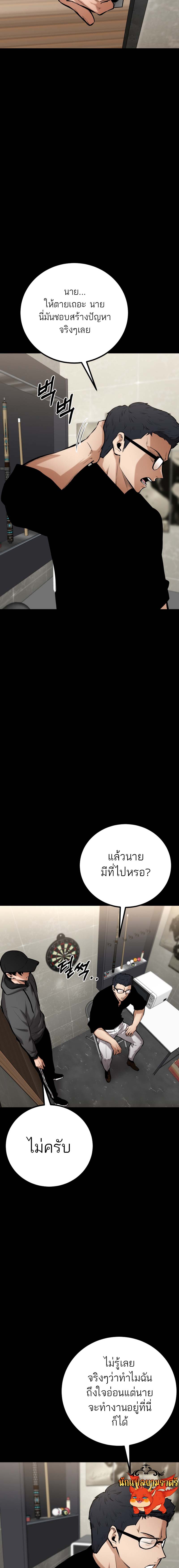 Blade of Retribution ดาบแห่งการลงทัณฑ์ - หน้า 7
