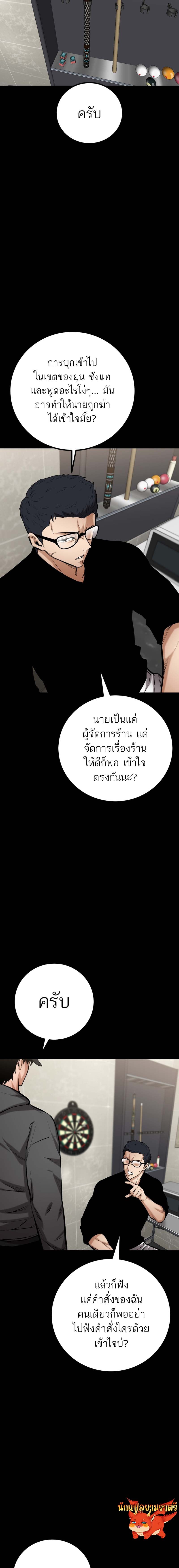 Blade of Retribution ดาบแห่งการลงทัณฑ์ - หน้า 9
