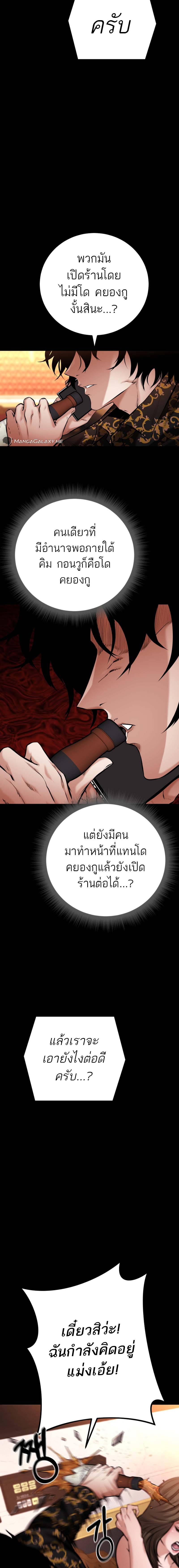 Blade of Retribution ดาบแห่งการลงทัณฑ์ - หน้า 6