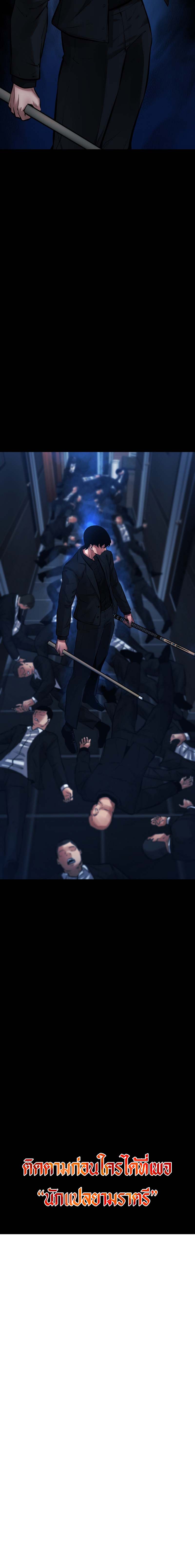 Blade of Retribution ดาบแห่งการลงทัณฑ์ - หน้า 24