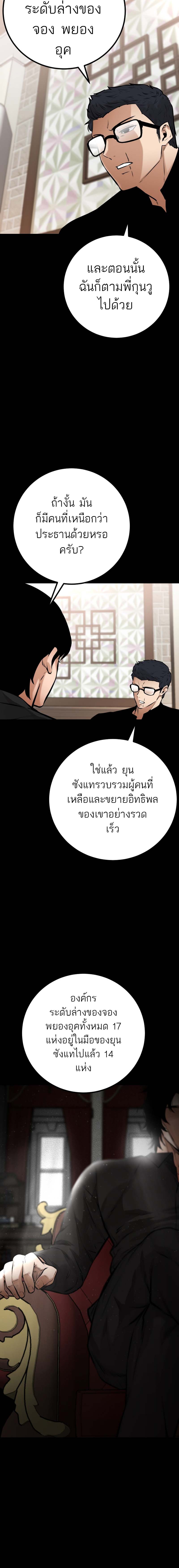 Blade of Retribution ดาบแห่งการลงทัณฑ์ - หน้า 12