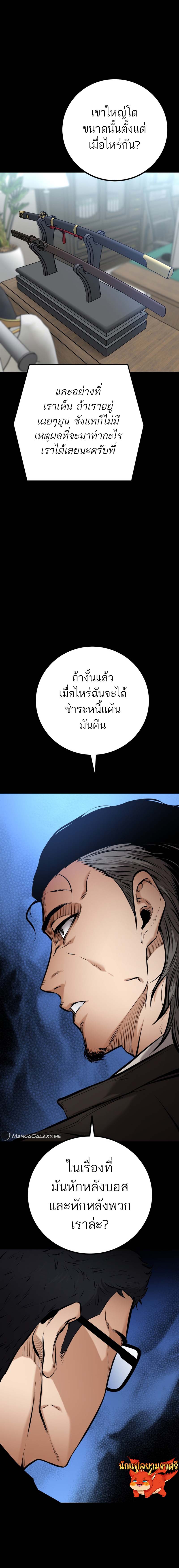 Blade of Retribution ดาบแห่งการลงทัณฑ์ - หน้า 5