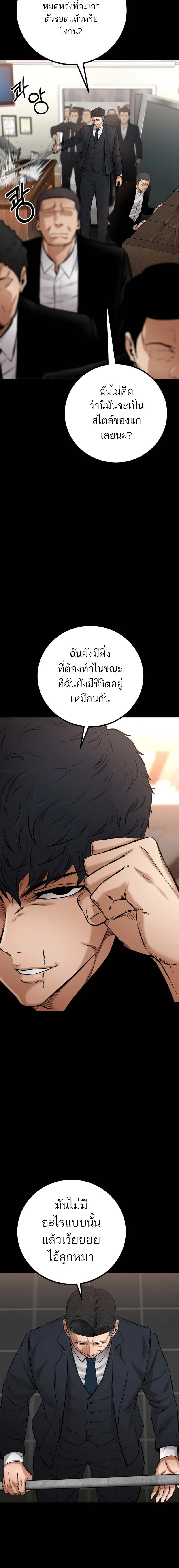 Blade of Retribution ดาบแห่งการลงทัณฑ์ - หน้า 14