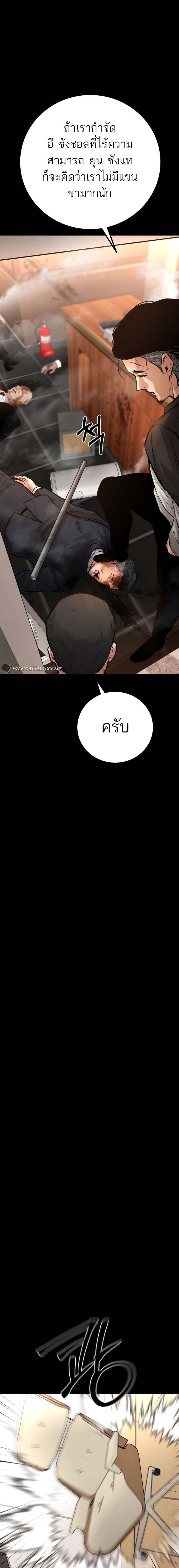 Blade of Retribution ดาบแห่งการลงทัณฑ์ - หน้า 16