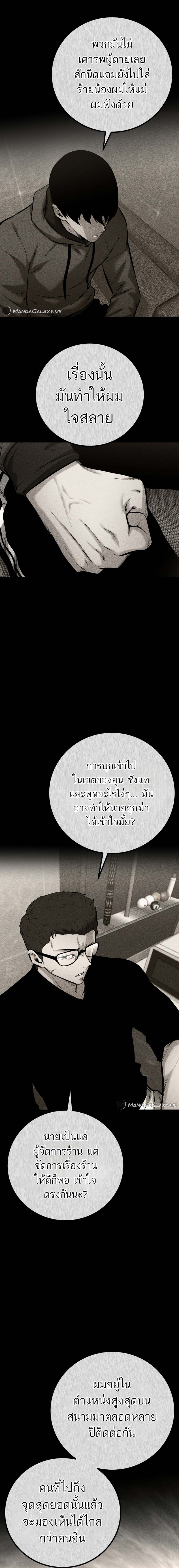 Blade of Retribution ดาบแห่งการลงทัณฑ์ - หน้า 2