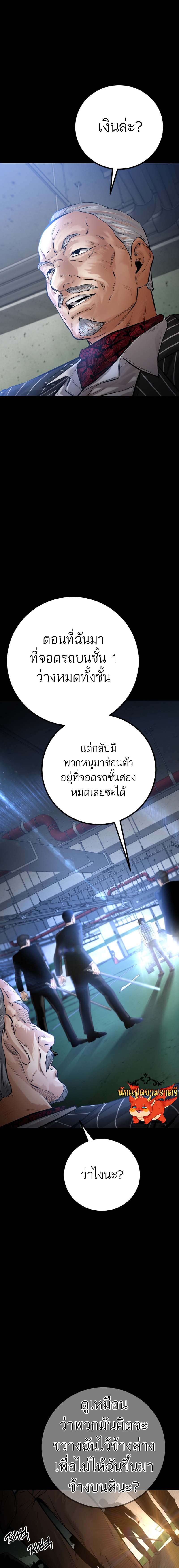 Blade of Retribution ดาบแห่งการลงทัณฑ์ - หน้า 5