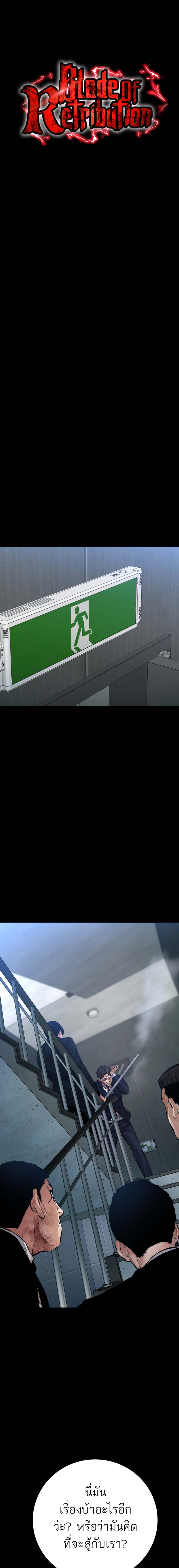 Blade of Retribution ดาบแห่งการลงทัณฑ์ - หน้า 12