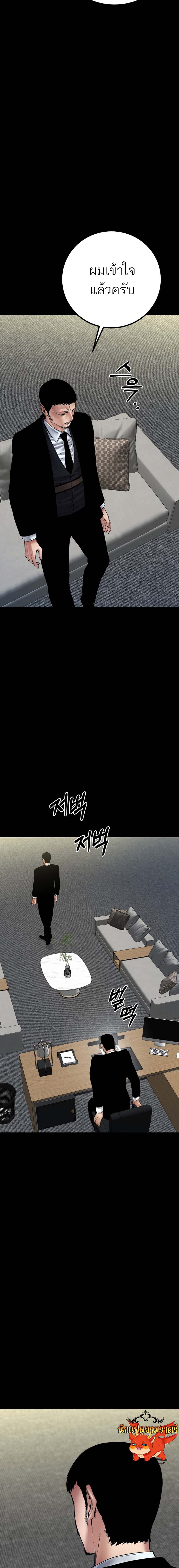 Blade of Retribution ดาบแห่งการลงทัณฑ์ - หน้า 23
