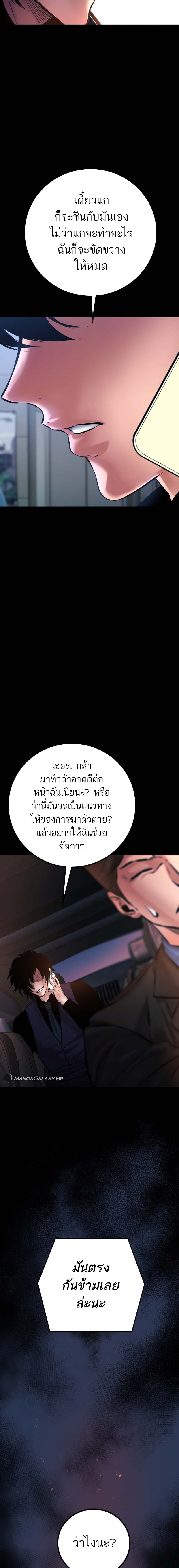 Blade of Retribution ดาบแห่งการลงทัณฑ์ - หน้า 28