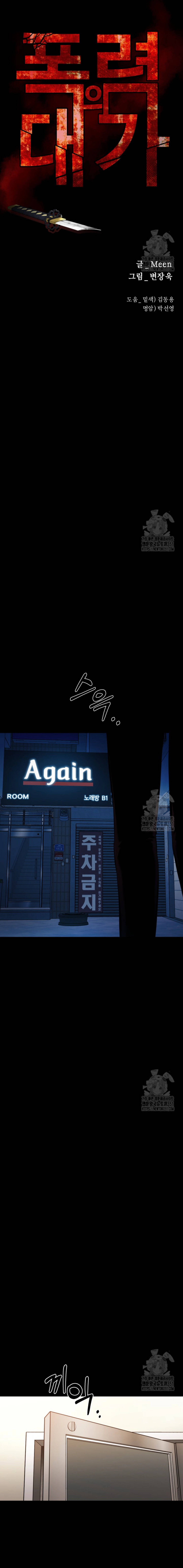 Blade of Retribution ดาบแห่งการลงทัณฑ์ - หน้า 10
