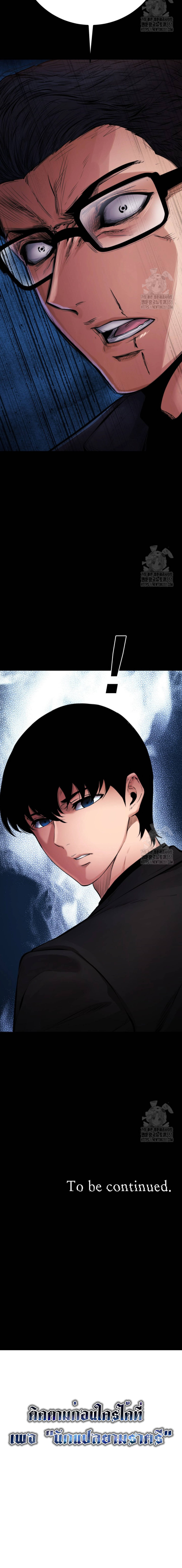 Blade of Retribution ดาบแห่งการลงทัณฑ์ - หน้า 38