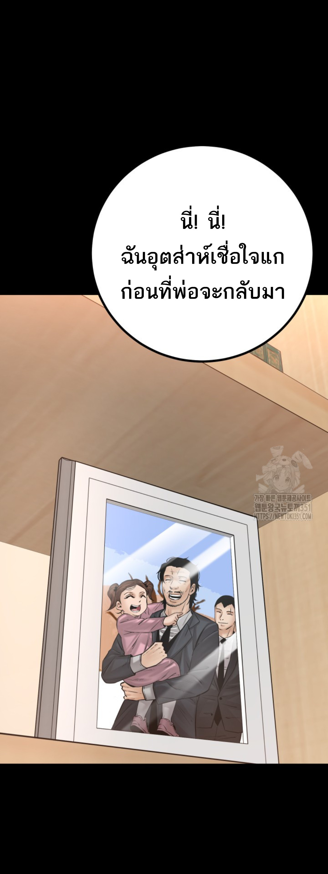Blade of Retribution ดาบแห่งการลงทัณฑ์ - หน้า 11