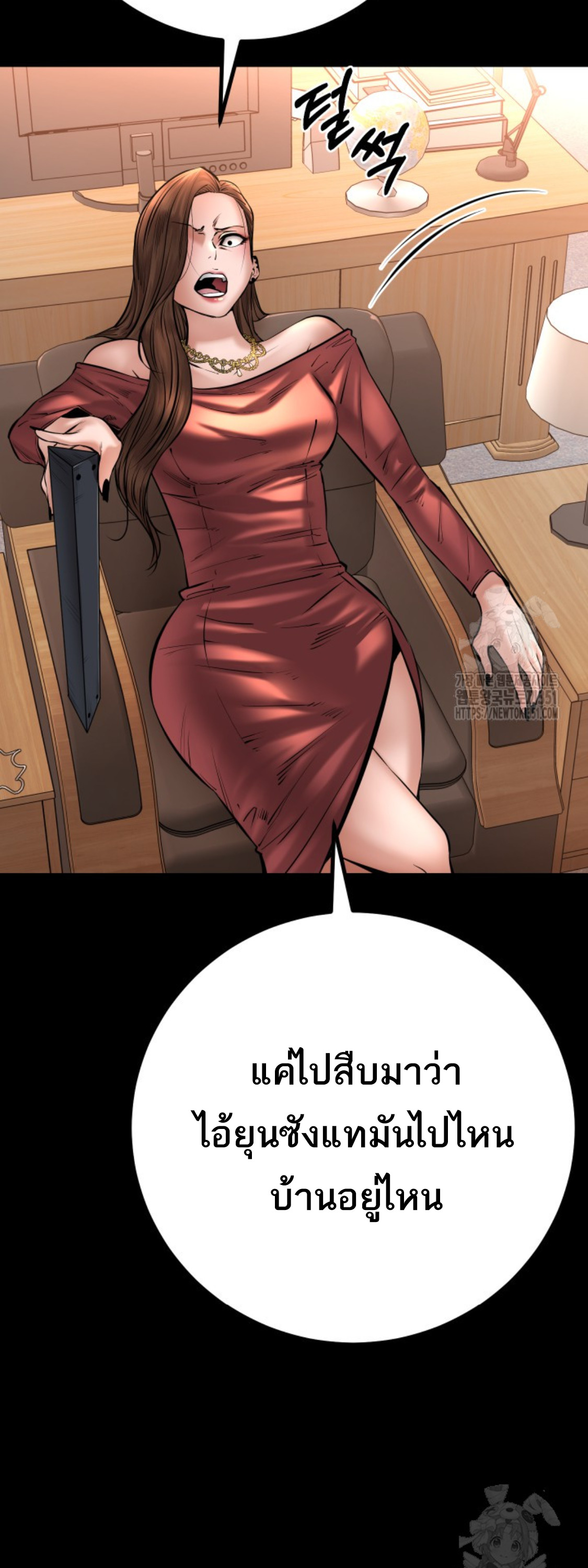 Blade of Retribution ดาบแห่งการลงทัณฑ์ - หน้า 14