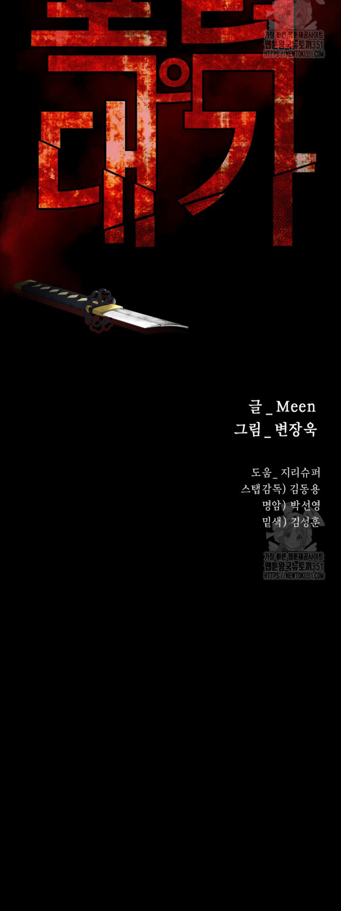 Blade of Retribution ดาบแห่งการลงทัณฑ์ - หน้า 38