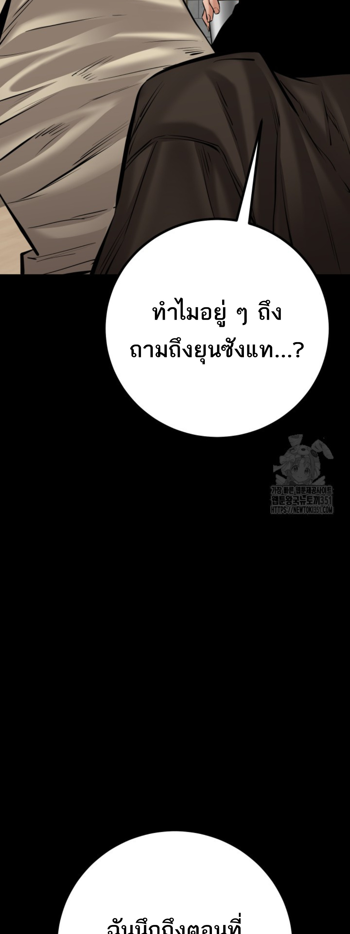 Blade of Retribution ดาบแห่งการลงทัณฑ์ - หน้า 54