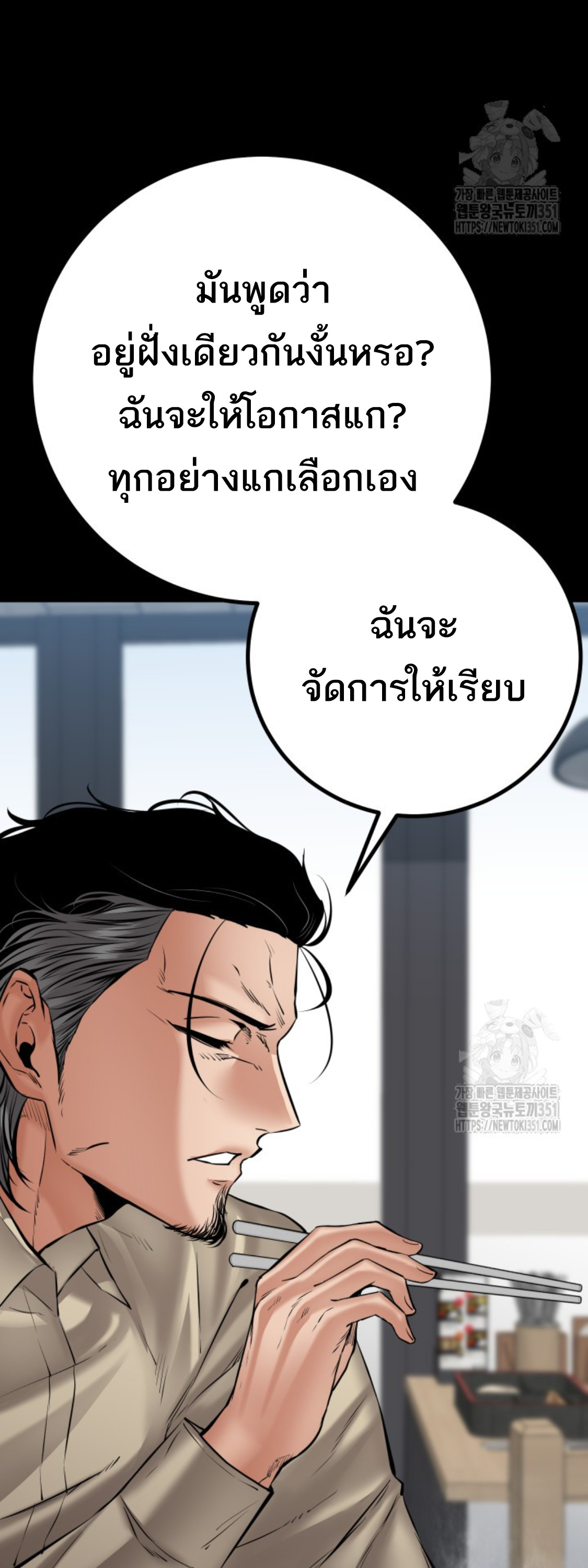 Blade of Retribution ดาบแห่งการลงทัณฑ์ - หน้า 66