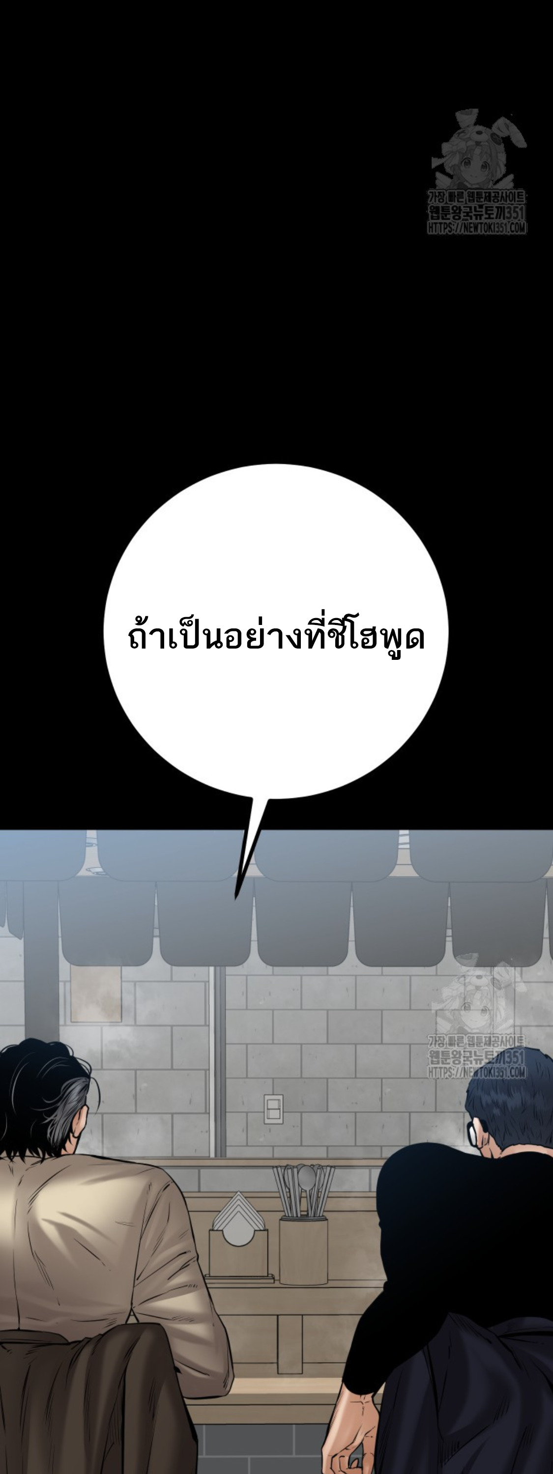 Blade of Retribution ดาบแห่งการลงทัณฑ์ - หน้า 70
