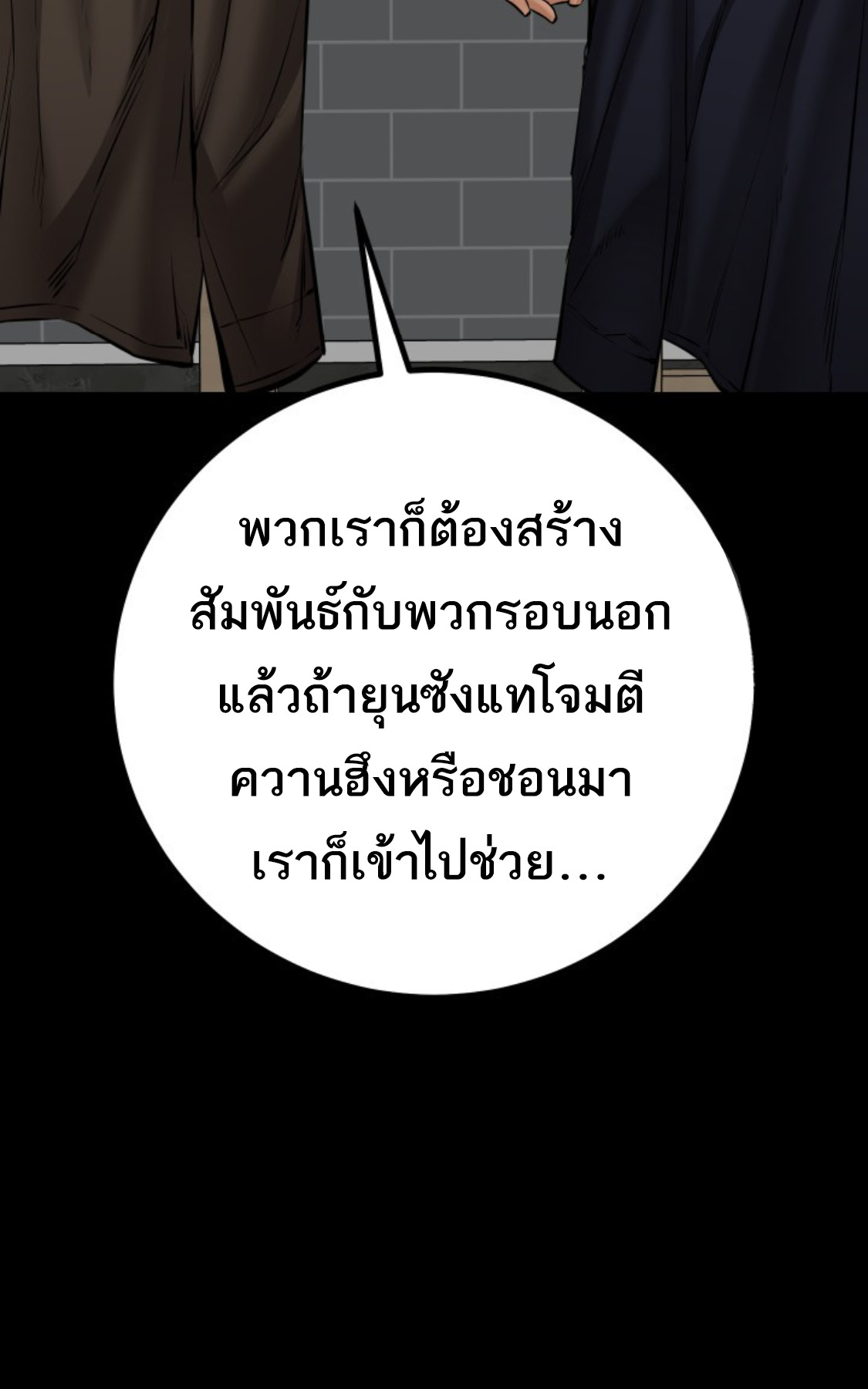Blade of Retribution ดาบแห่งการลงทัณฑ์ - หน้า 71