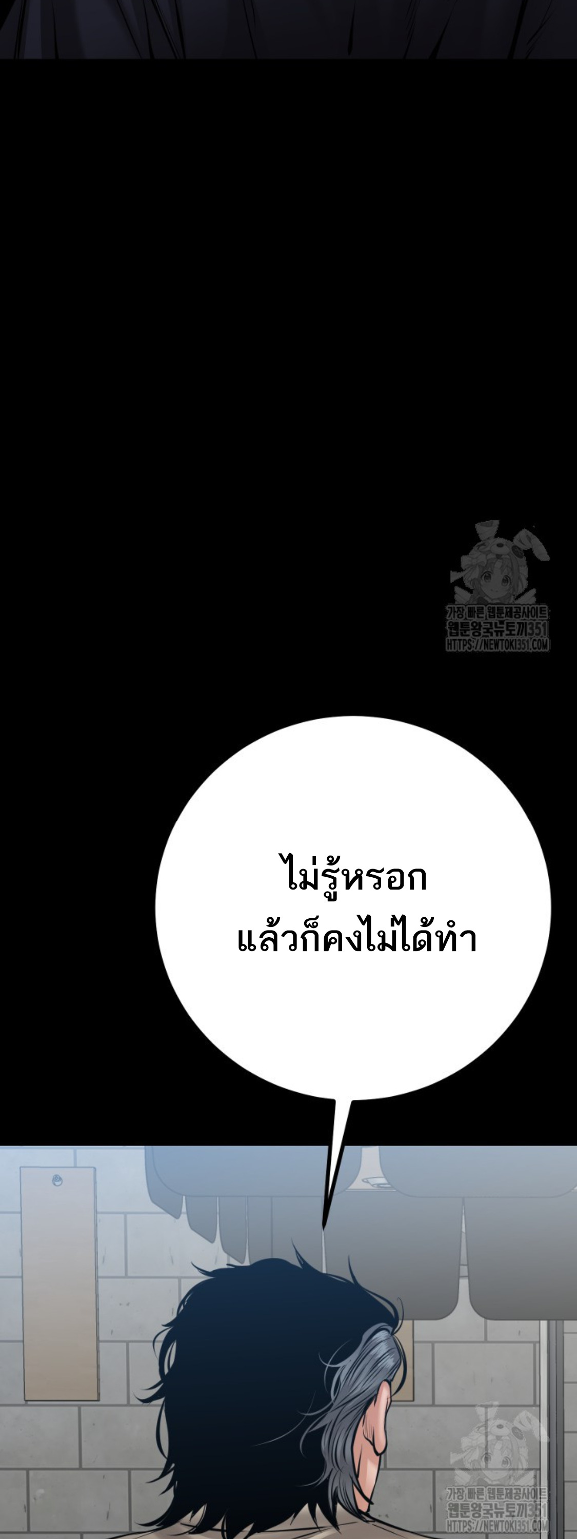 Blade of Retribution ดาบแห่งการลงทัณฑ์ - หน้า 73