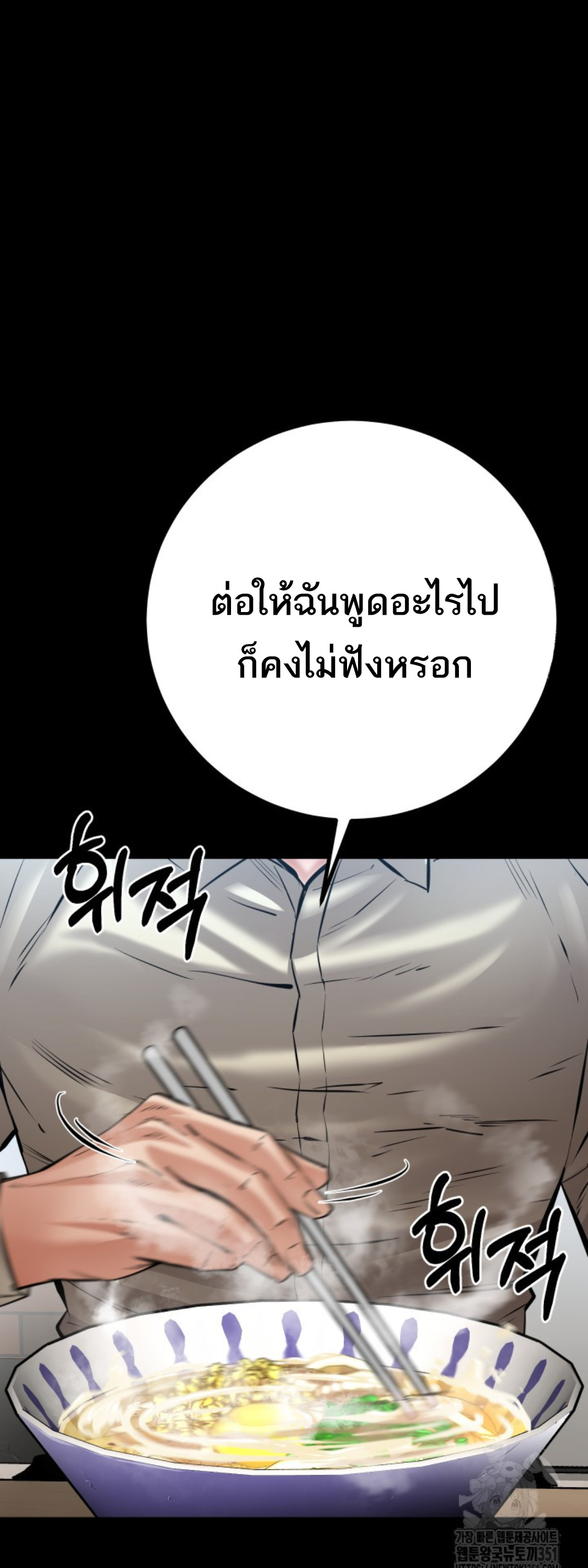 Blade of Retribution ดาบแห่งการลงทัณฑ์ - หน้า 77