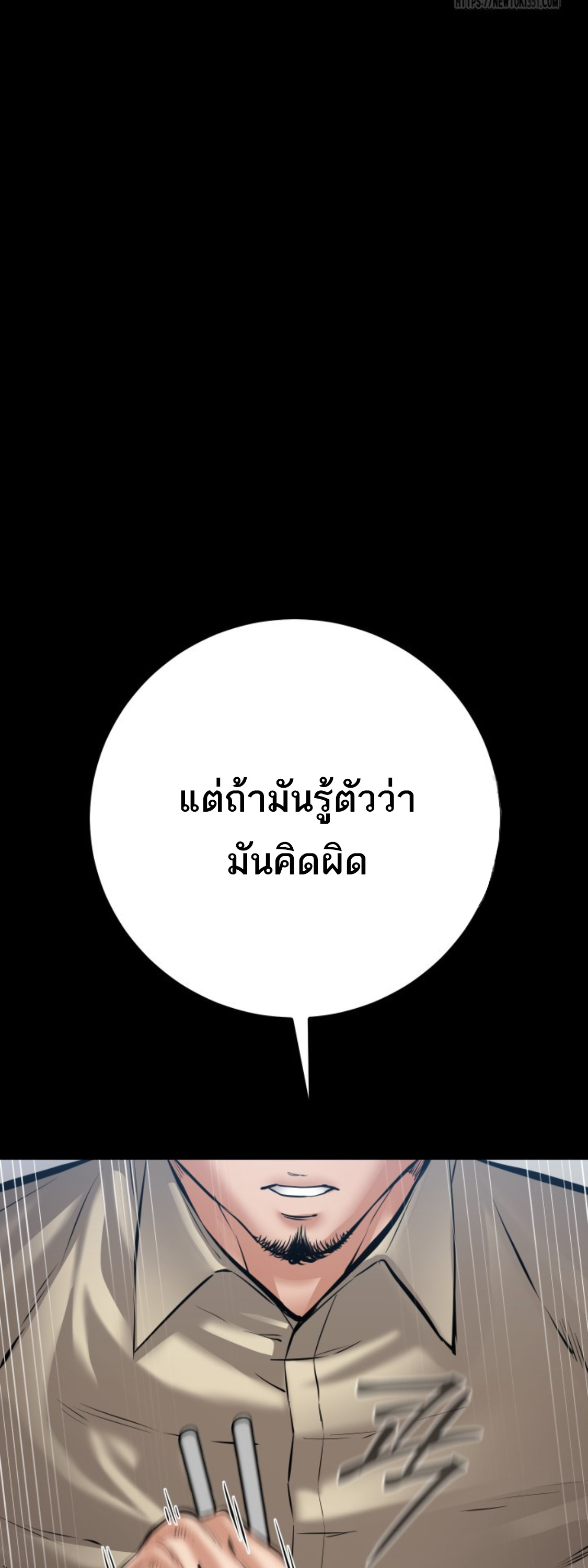 Blade of Retribution ดาบแห่งการลงทัณฑ์ - หน้า 78