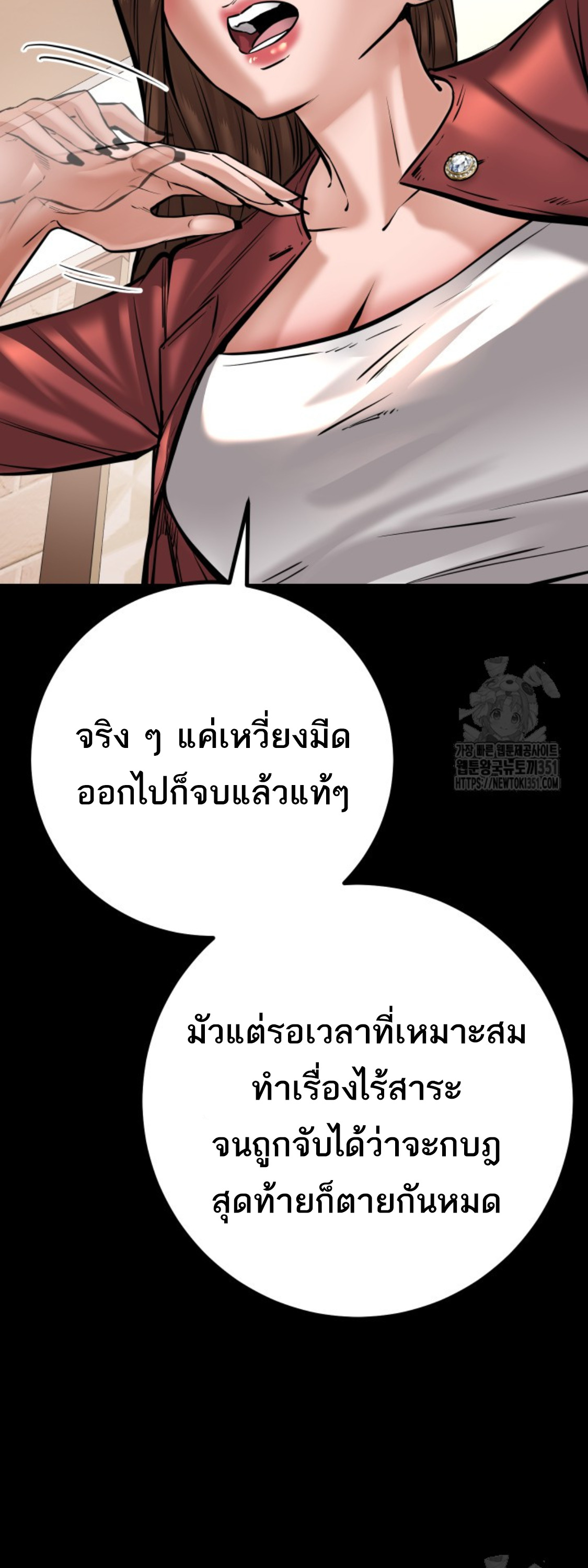 Blade of Retribution ดาบแห่งการลงทัณฑ์ - หน้า 23