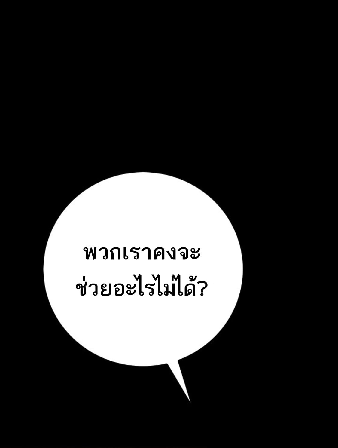 Blade of Retribution ดาบแห่งการลงทัณฑ์ - หน้า 31