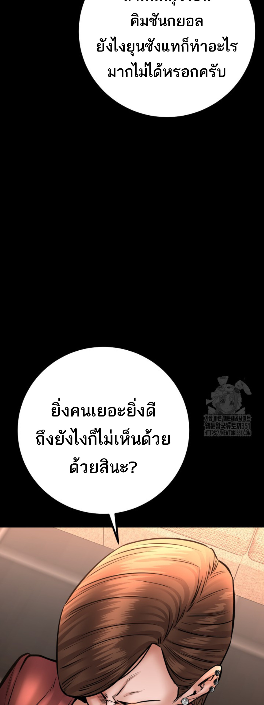 Blade of Retribution ดาบแห่งการลงทัณฑ์ - หน้า 40