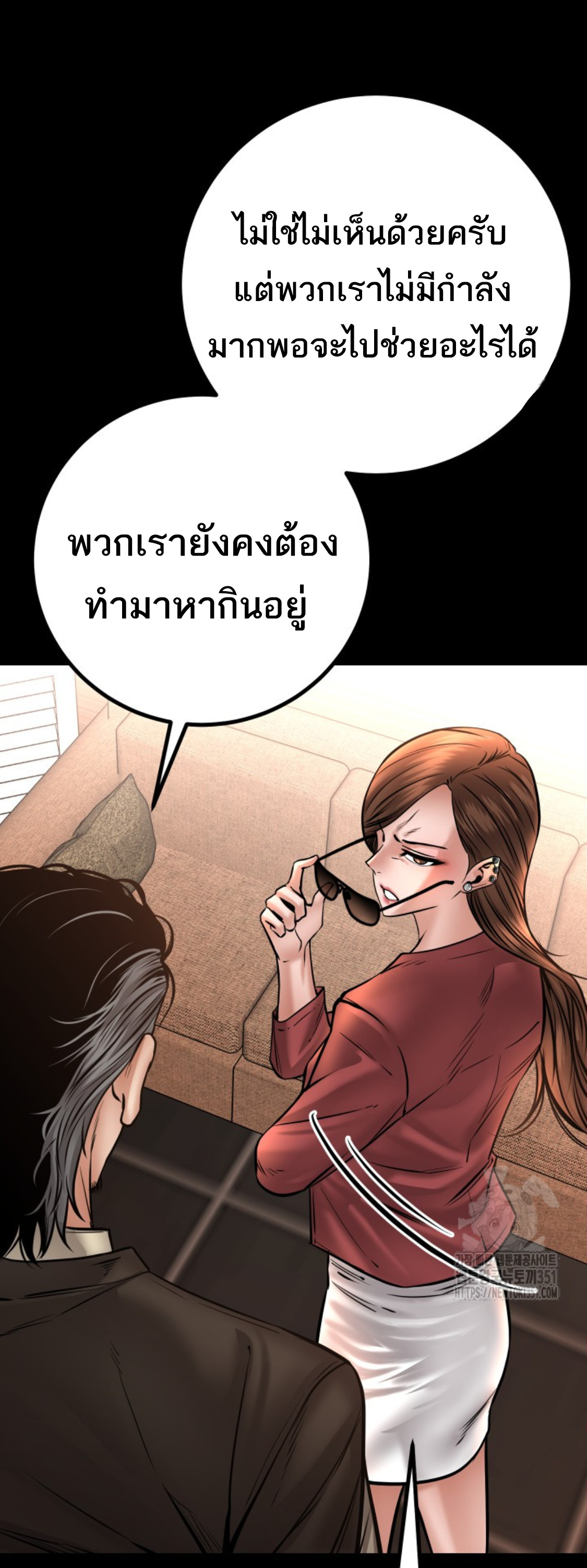 Blade of Retribution ดาบแห่งการลงทัณฑ์ - หน้า 42